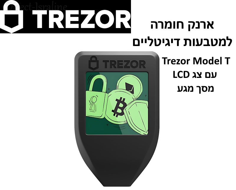 Trezor Model T ארנק חומרה מוצפן לביטקוין עם מסך מגע.