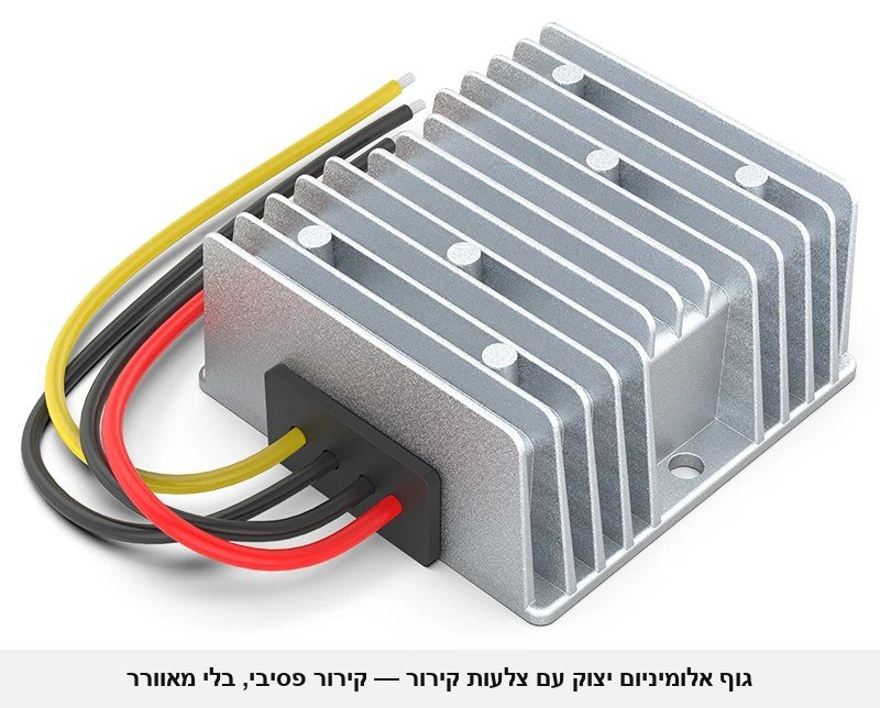 ממיר מוריד מתח D4380 מ-24V ל-12V — 30A / 360W, לרכב, משאיות, אוטובוסים, סירות, סולארי ותעשייה (כניסה 15-40V), אטום למים.