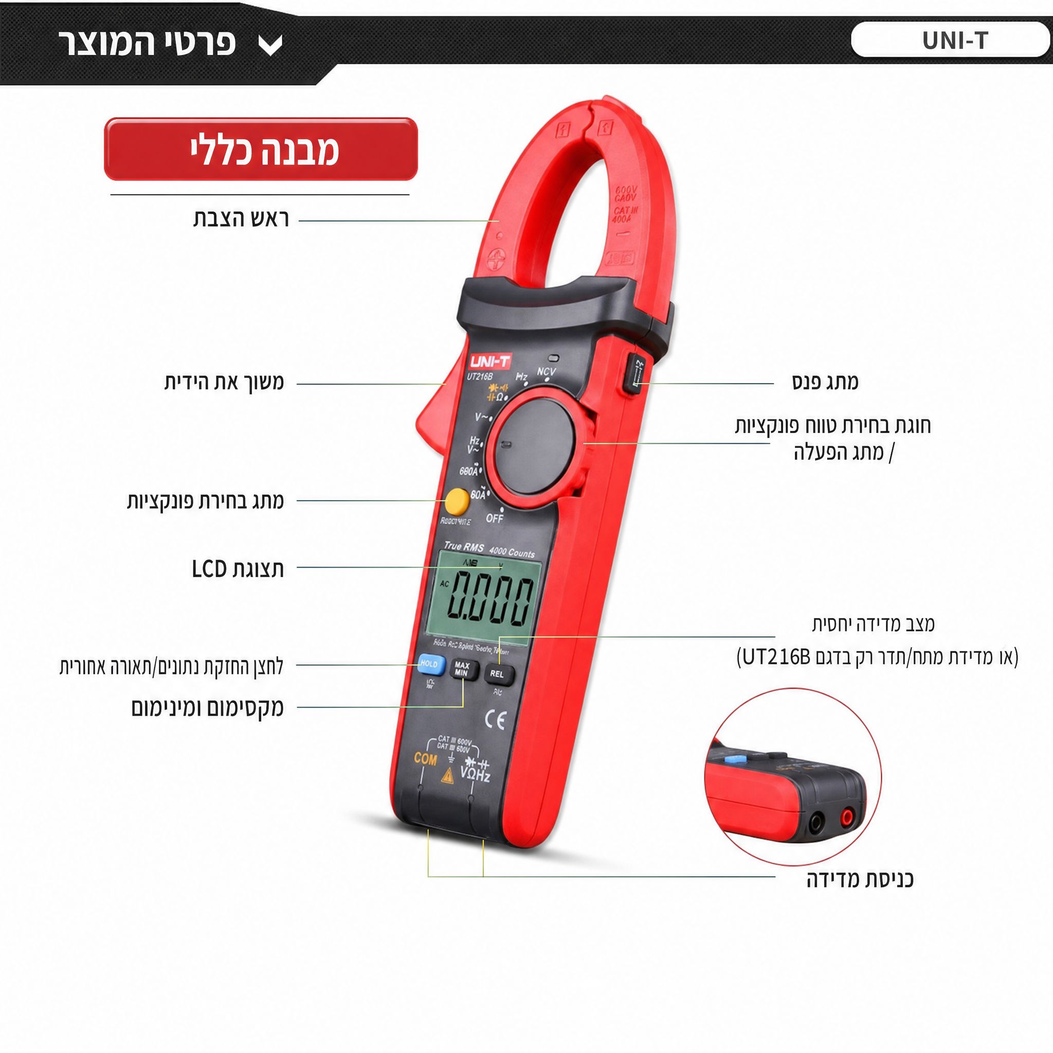 UNI-T UT216A רב מודד צבת דיגיטלי מקצועי עם תצוגת LCD רחבה ותאורת פנס.