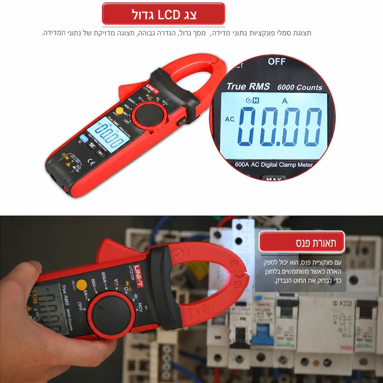UNI-T UT216A רב מודד צבת דיגיטלי מקצועי עם תצוגת LCD רחבה ותאורת פנס.