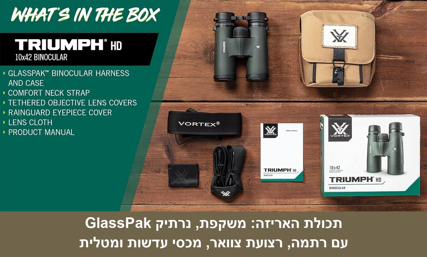 משקפת מקצועית עמידה למים Vortex Triumph HD 10x42.