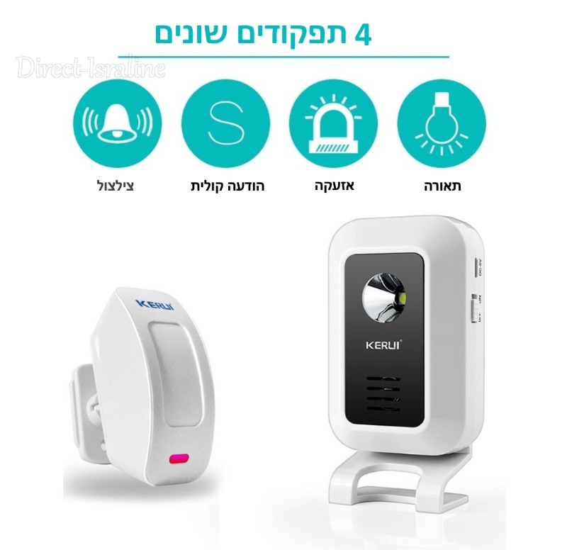 פעמון/אזעקה אלחוטי לדלת/חלון KERUI M7 עם 2 גלאי תנועה &mdash; טווח עד 150 מטר, 32 צלילים, פנס מובנה.