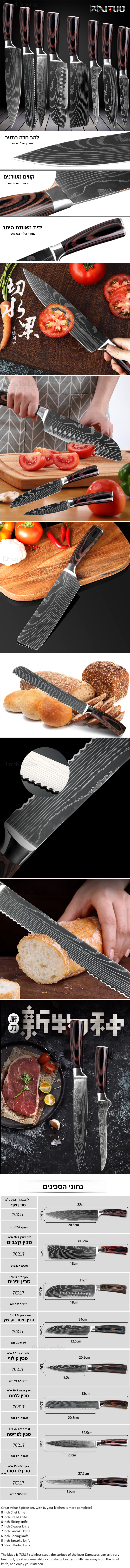 סכין מטבח מקצועית XITUO מפלדה יפנית עשירה בפחמן בעיצוב דמשק לייזר.