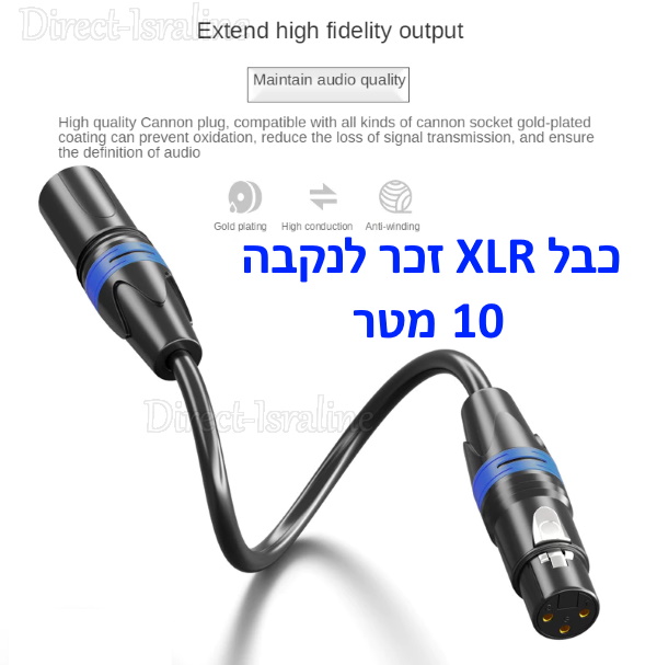 XLR כבל מקצועי זכר לנקבה למיקרופון חוטי 10 מטר.