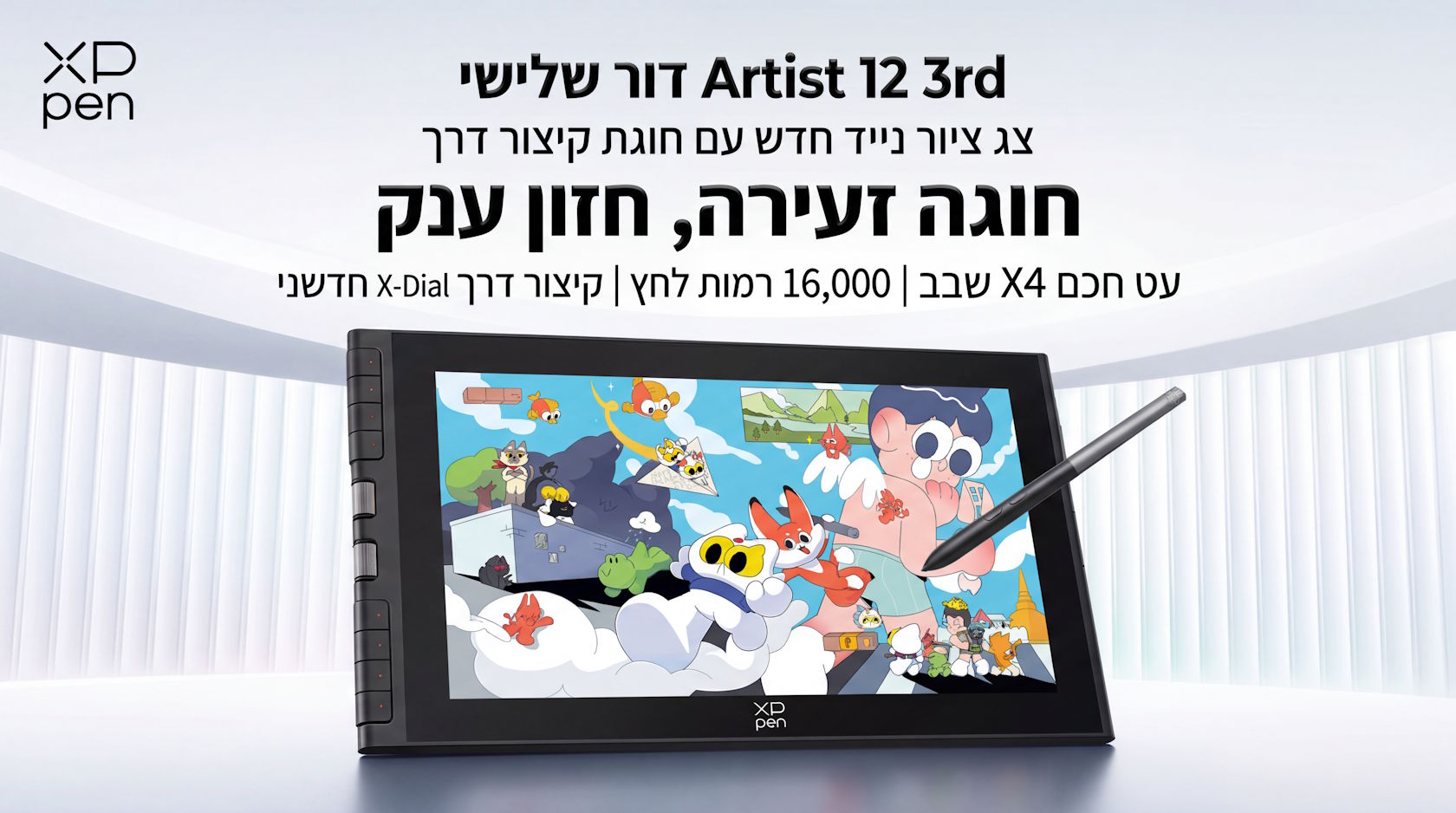 XP-Pen Artist 12 לוח כתיבה אלקטרוני דור 3 2026.
