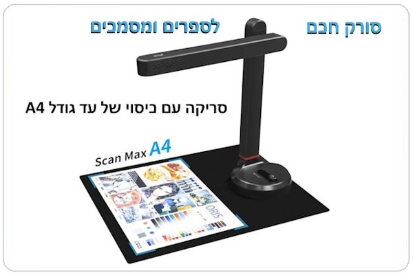 לפרטים על סורק חכם A4 - הקלק