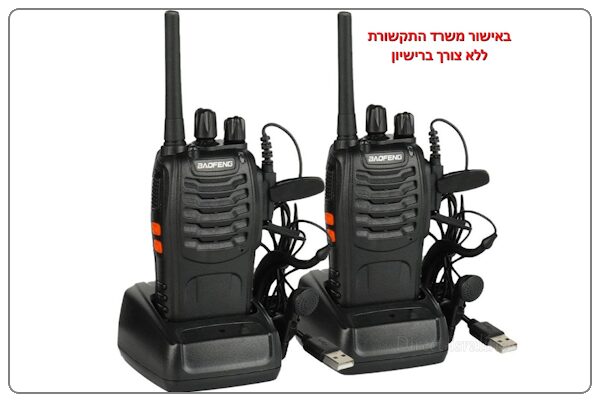 לצפייה במיגוון מכשירי קשר - הקלק